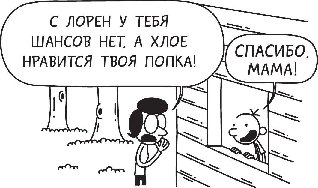 Мы парни остались в столовой чтобы нас распределили по хижинам Почти во - фото 209