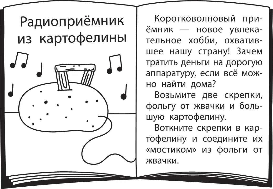 Но в ней было и много ПОЛЕЗНОГО Была глава о том как не напороться на - фото 278
