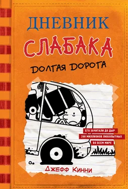 Джефф Кинни Долгая дорога обложка книги