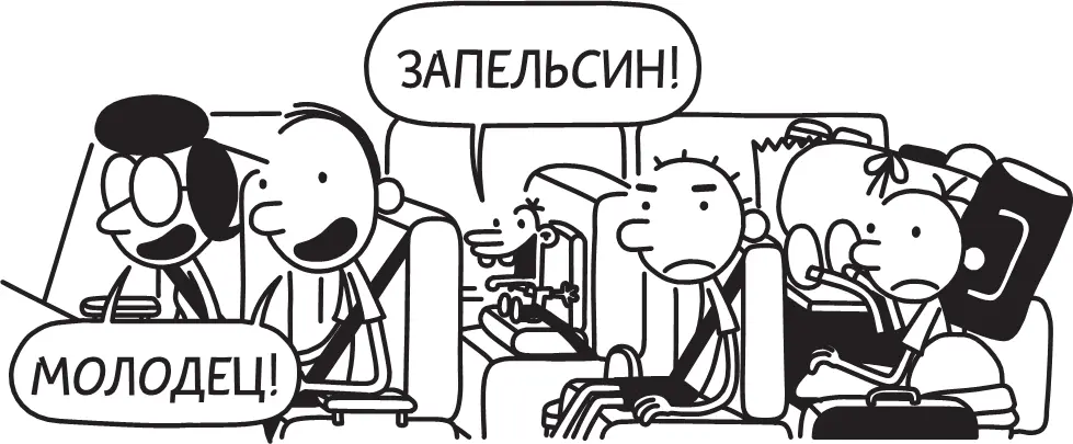 Изза всех этих разговоров о еде мне страшно захотелось есть Я увидел на - фото 47