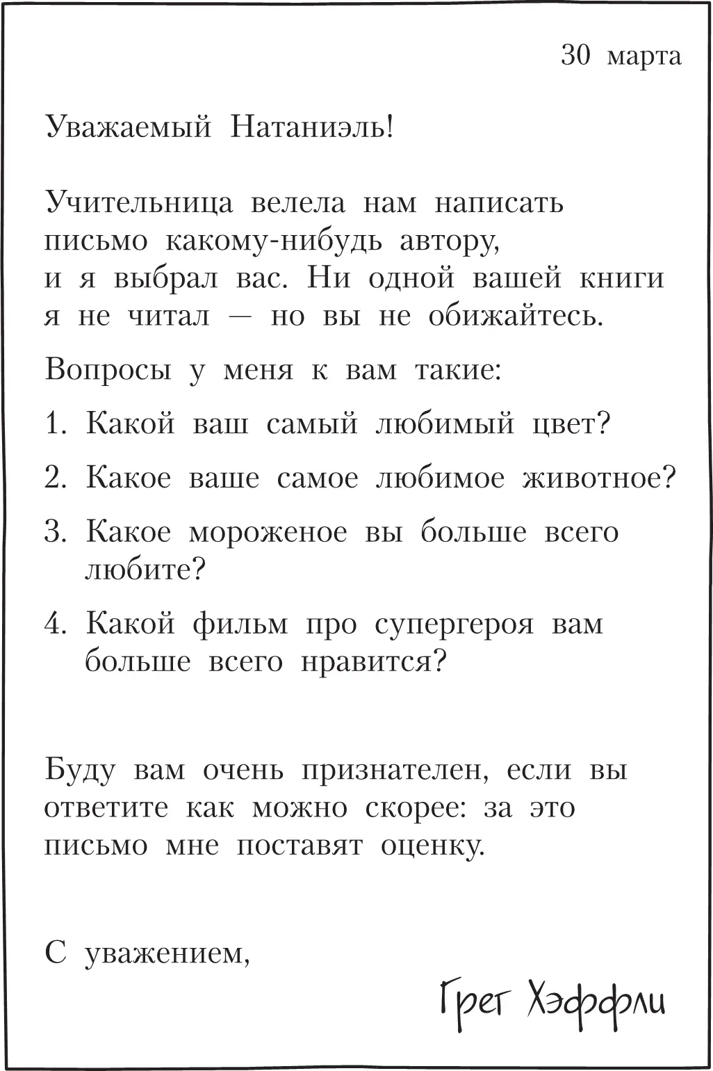 Прежде чем писать письмо нужно было наверно посмотреть в каком году - фото 73