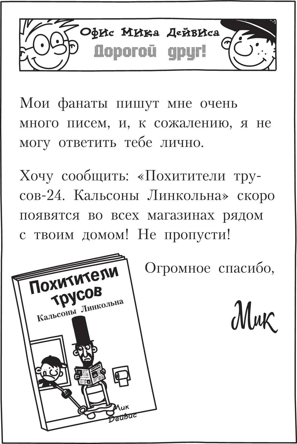 Я не мог в это поверить Я вложил в письмо этому парню всю свою душу а он - фото 80