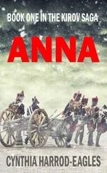 Синтия Хэррод-Иглз - Anna