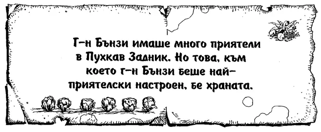 Из Гн Бънзи има приключение Планът беше следният И беше добър план Дори - фото 2