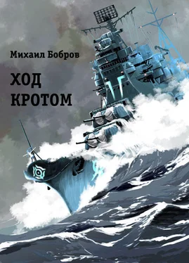 Михаил Бобров Ход кротом обложка книги