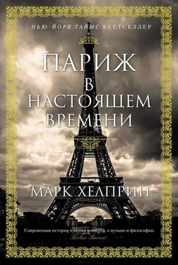 Марк Хелприн Париж в настоящем времени обложка книги