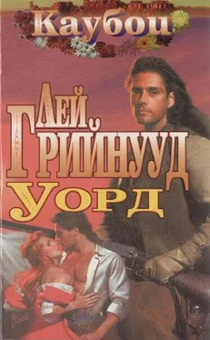 Лей Грийнууд Уорд обложка книги