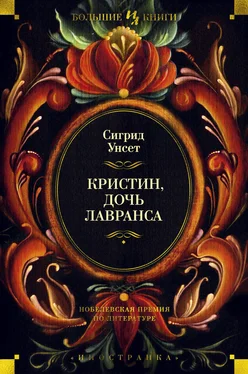 Сигрид Унсет Кристин, дочь Лавранса обложка книги