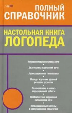 Мария Поваляева Настольная книга логопеда обложка книги