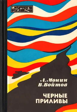 Андрей Монин Черные приливы обложка книги