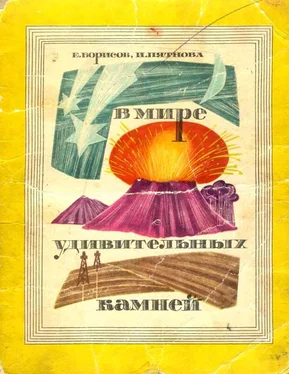 Евгений Борисов В мире удивительных камней обложка книги
