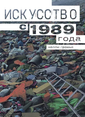 Келли Гровье Искусство с 1989 года обложка книги