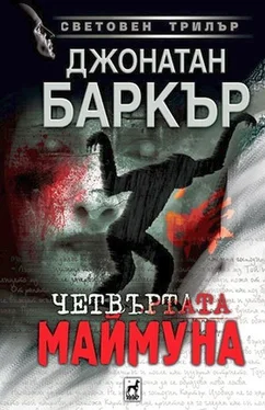 Джей Баркер Четвъртата маймуна обложка книги