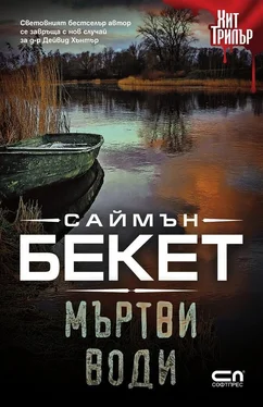 Саймон Бекетт Мъртви води обложка книги