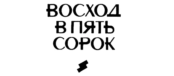 Землянка вгрызалась не глубоко Потому что лопаты только надкусывали эту - фото 10