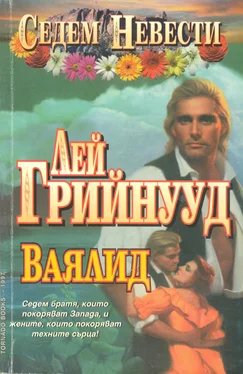 Лей Грийнууд Ваялид обложка книги