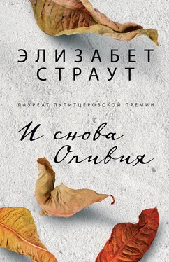 Элизабет Страут И снова Оливия обложка книги