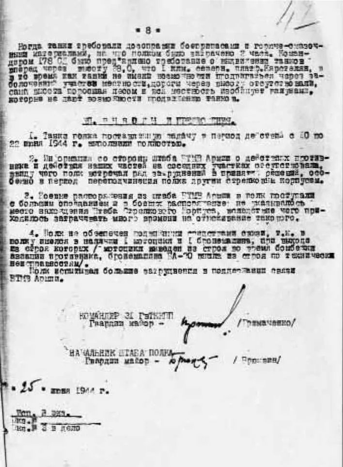 1415 Выборгская наступательная операция Отчет командира 31го ОГТПП гвардии - фото 18