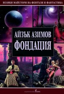 Айзек Азимов Фондация - цялата сага обложка книги