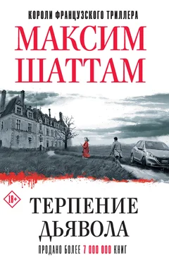 Максим Шаттам Терпение дьявола обложка книги