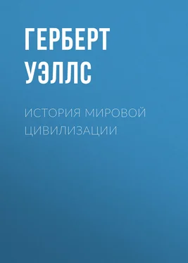 Герберт Уэллс История мировой цивилизации обложка книги