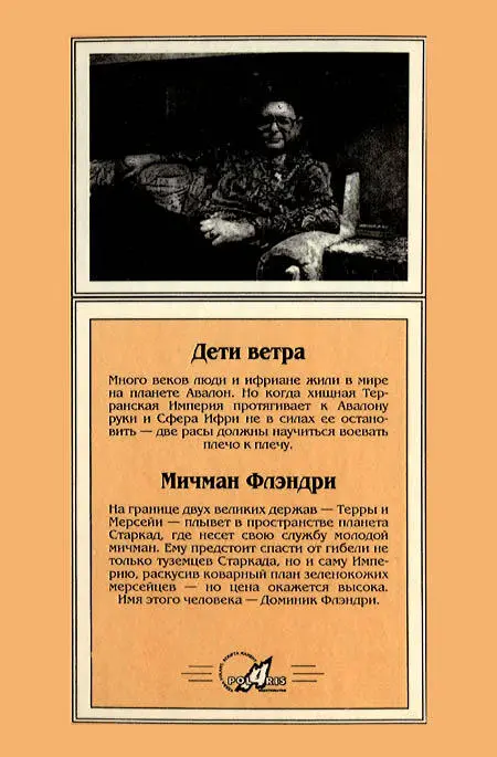 Примечания 1 Светский человек фр 2 Термин Андерсона обозначающий - фото 7