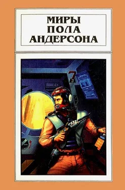 Пол Андерсон Миры Пола Андерсона. Том 14 обложка книги