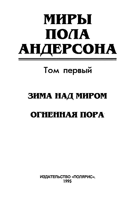 ИЗДАТЕЛЬСТВО ПОЛЯРИС От издательства Этой книгой издательство Полярис - фото 2