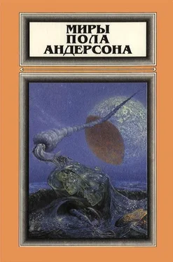 Пол Андерсон Миры Пола Андерсона. Том 1 обложка книги