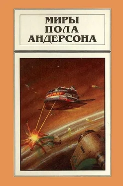 Пол Андерсон Миры Пола Андерсона. Том 5 обложка книги