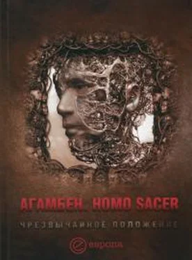 Джорджо Агамбен Homo sacer. Чрезвычайное положение обложка книги