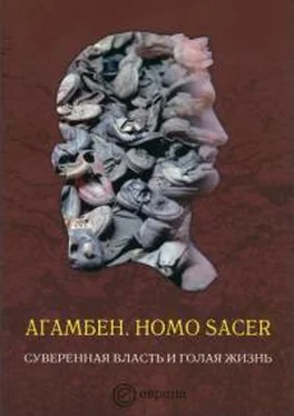 Джорджо Агамбен Homo sacer. Суверенная власть и голая жизнь обложка книги