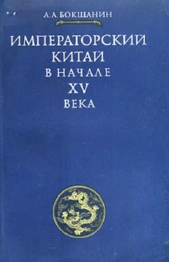 Алексей Бокщанин Императорский Китай в начале XV века обложка книги