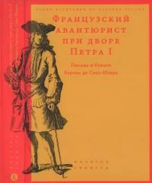 Игорь Федюкин Французский авантюрист при дворе Петра I. Письма и бумаги барона де Сент-Илера обложка книги