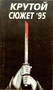 Эрик Ластбадер Крутой сюжет 1995, № 1 обложка книги