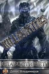 Денис Владимиров - Слабости нет! [СИ]