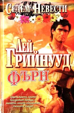 Лей Грийнууд Фърн обложка книги