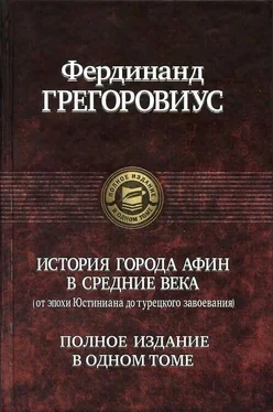 Фердинанд Грегоровиус История города Афин в Средние века обложка книги