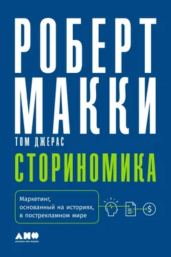 Роберт Макки Сториномика. Маркетинг, основанный на историях, в пострекламном мире обложка книги