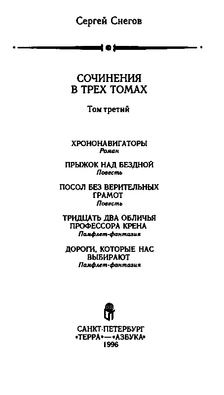 ХРОНОНАВИГАТОРЫ Часть первая КОСМИЧЕСКИЕ ПРИШЕЛЬЦЫ 1 День когда юный дилон - фото 2