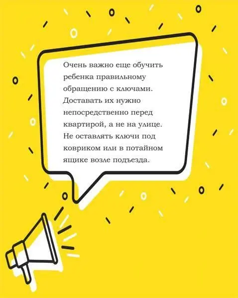 Если в дверь стучат или звонят то идти открывать её должны взрослые При этом - фото 12