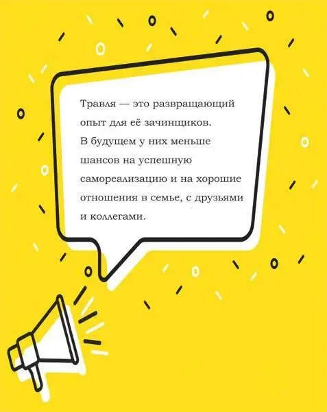 Травля это агрессивное по отношению к другим поведение которое влечет за - фото 18