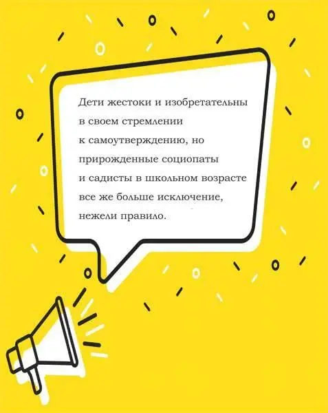 У жертвы травли нет возможности самостоятельно повлиять на ситуацию Поэтому ей - фото 19