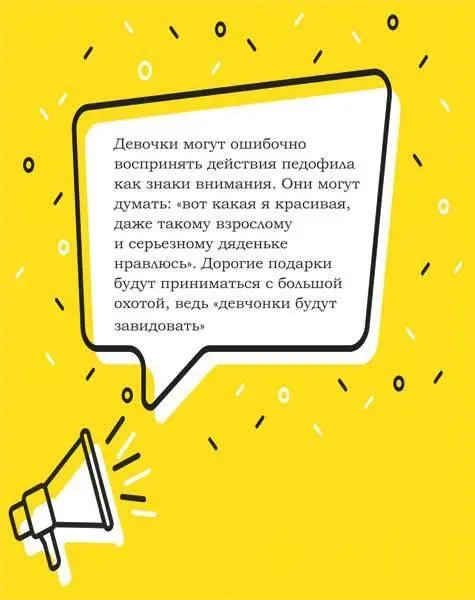 6 Чтобы обезопасить своего ребенка в социальных сетях с точки зрения контактов - фото 31