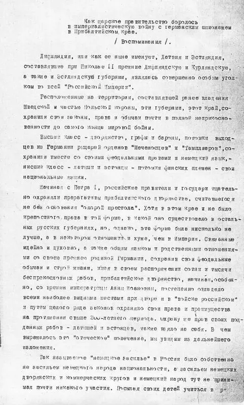 Отдельные листы из воспоминаний В В Владимирова ГА РФ Ф 4888 Оп 3 Д - фото 45