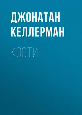 Джонатан Келлерман Кости обложка книги