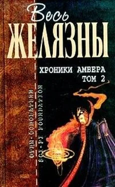 Роджер Желязны Хроники Амбера. Том 2 обложка книги