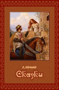 Владимир Лукашук Сказки [СИ] обложка книги