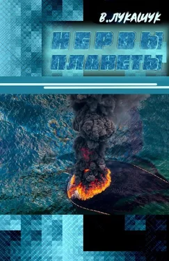 Владимир Лукашук Нервы планеты [СИ] обложка книги