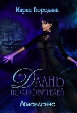 Мария Бородина Заземление [СИ] обложка книги